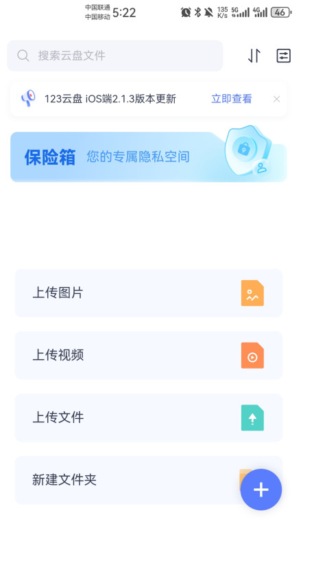 123云盘手机版