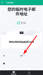 无限邮箱中文版