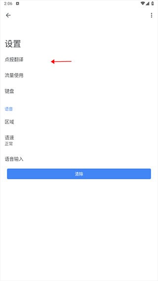谷歌翻译安卓版