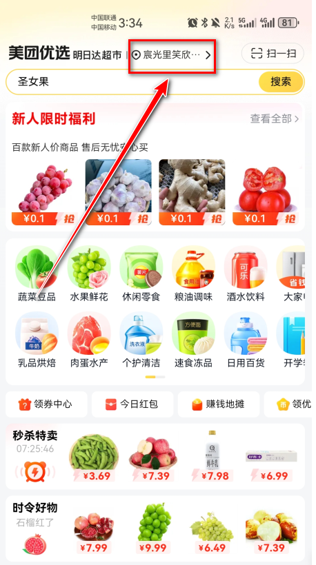 美团优选官方版