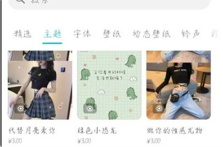 华为主题商店