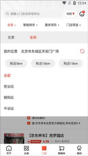 京东养车最新版