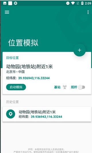 Fake Location虚拟位置