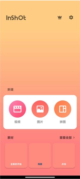 inshot视频编辑下载华为手机