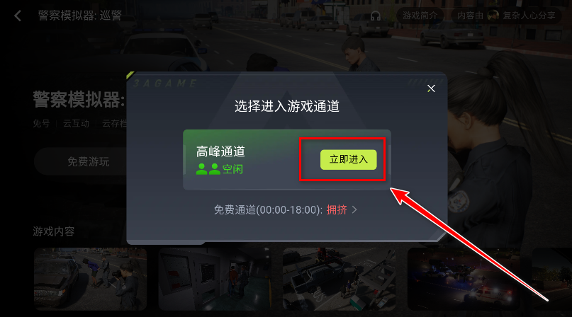 3a云游戏app官方版
