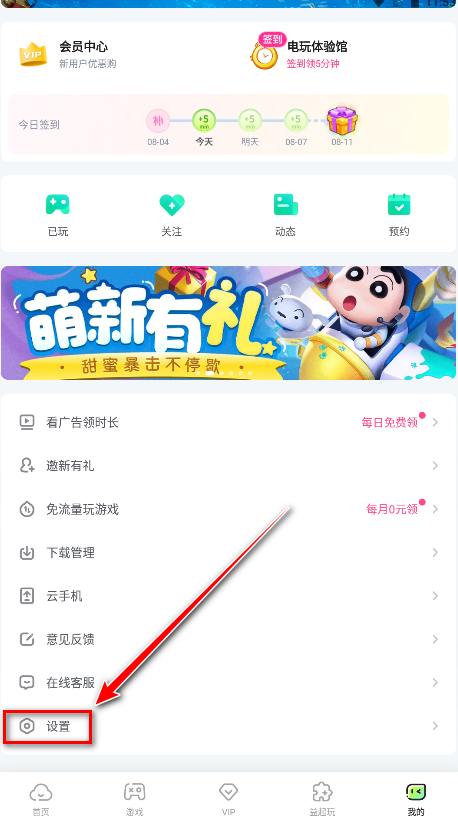 咪咕快游app免费版