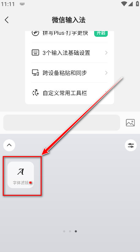微信输入法手机版