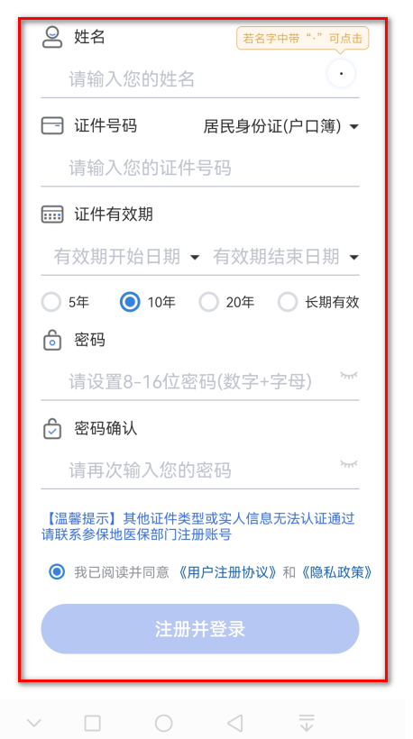 国家医保服务平台app官方版