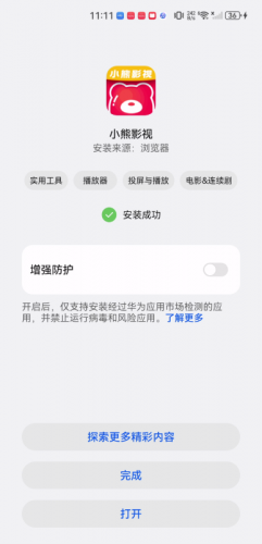 小熊影视安卓版