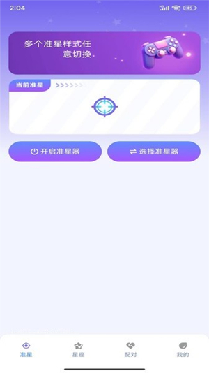 准星精灵大师下载安装手机版