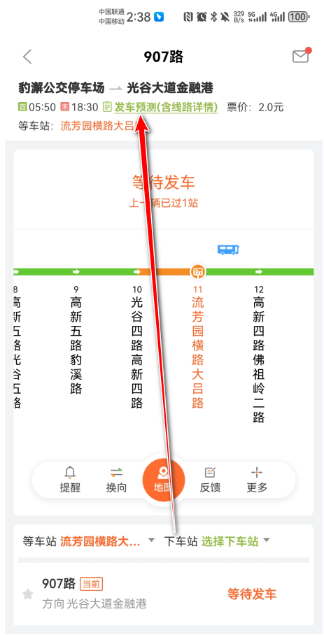 掌上公交app官方版