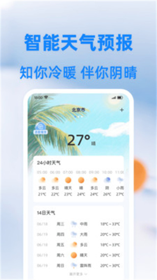 准度天气