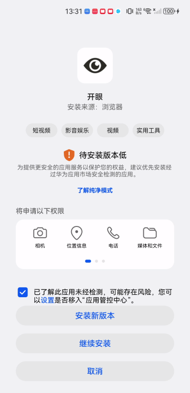 开眼