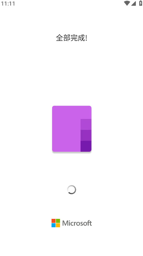 Microsoft OneNote最新版