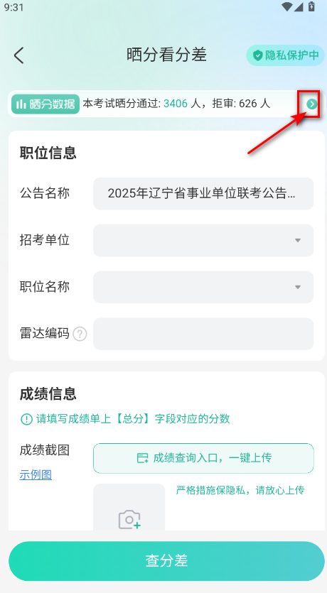 公考雷达手机版