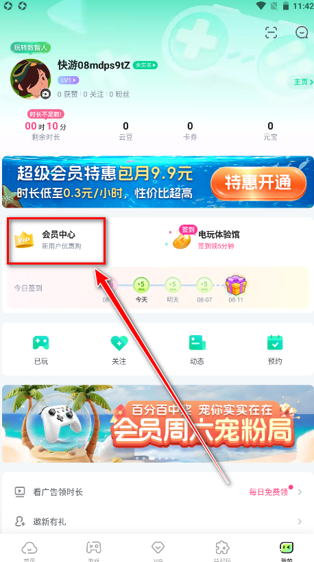 咪咕快游app免费版
