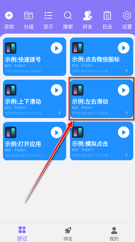 捷径助手官方版