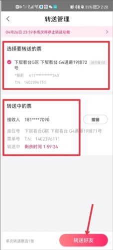 大麦网订票软件