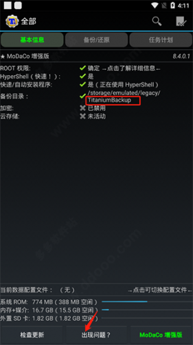钛备份免root版