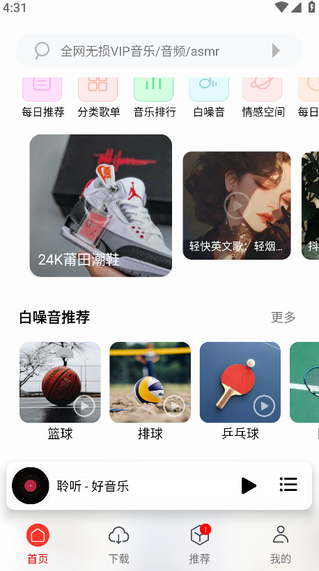 聆听音乐app官方版