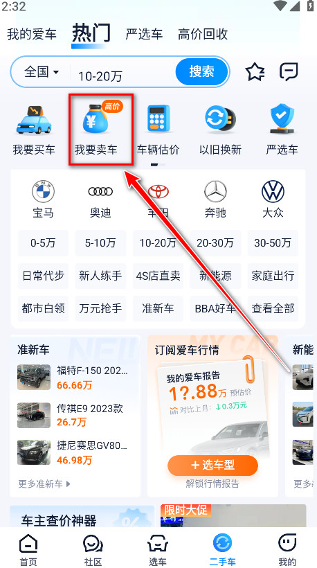 汽车之家官方版