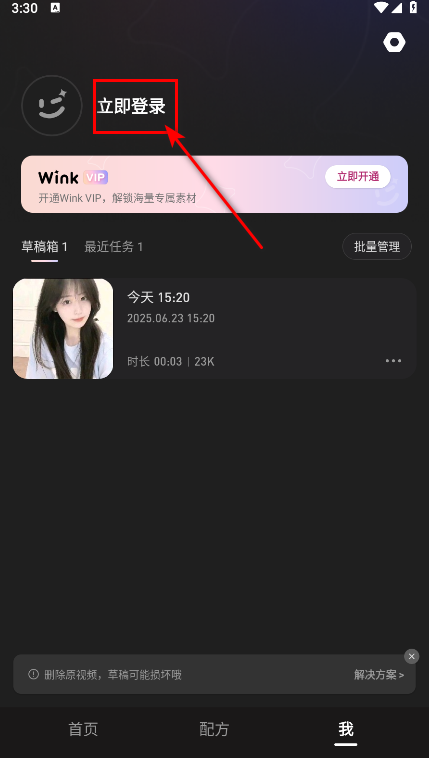 wink解锁会员高级版vip功能