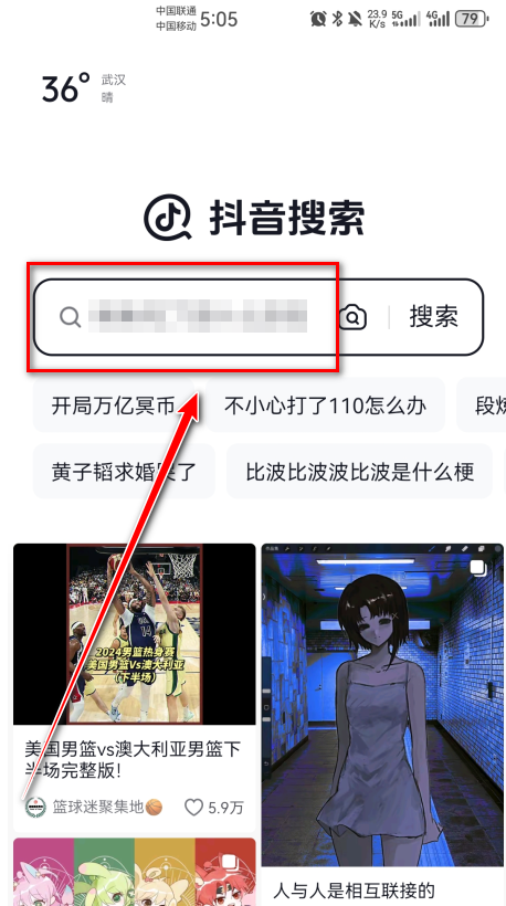 抖音搜索官方版