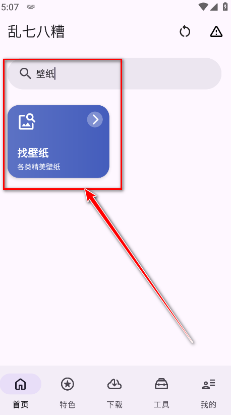 乱七八糟官方版
