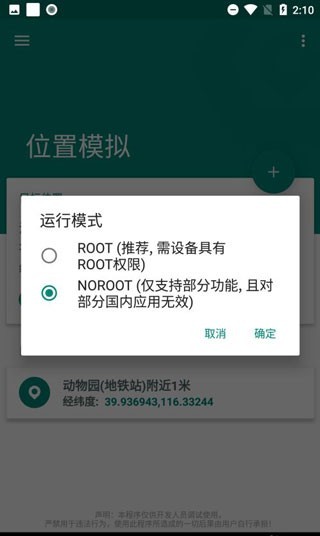 Fake Location虚拟位置