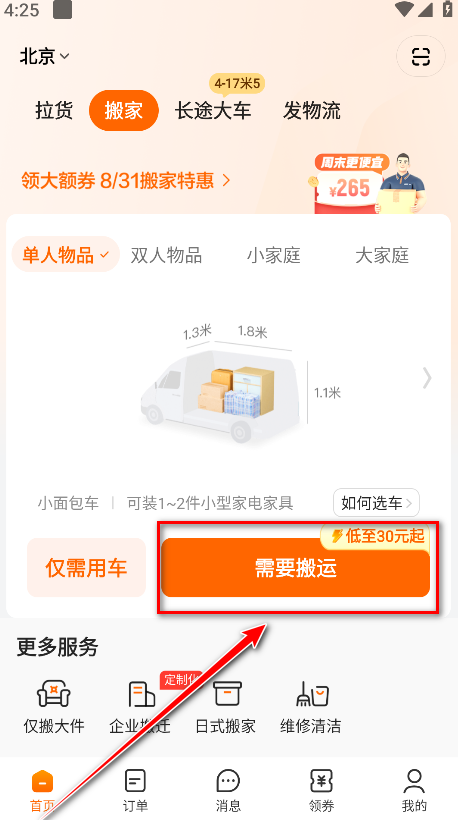 货拉拉拉货平台app