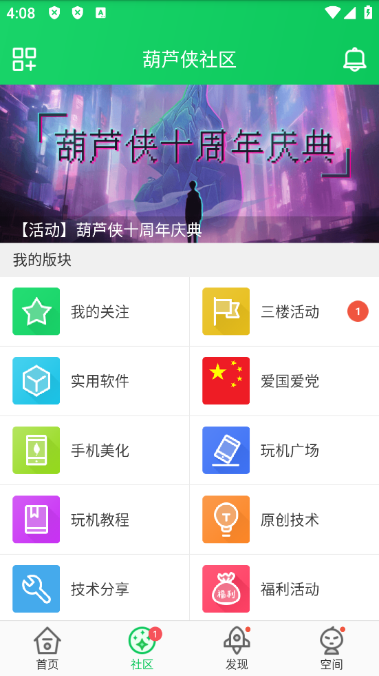 葫芦侠三楼最新版