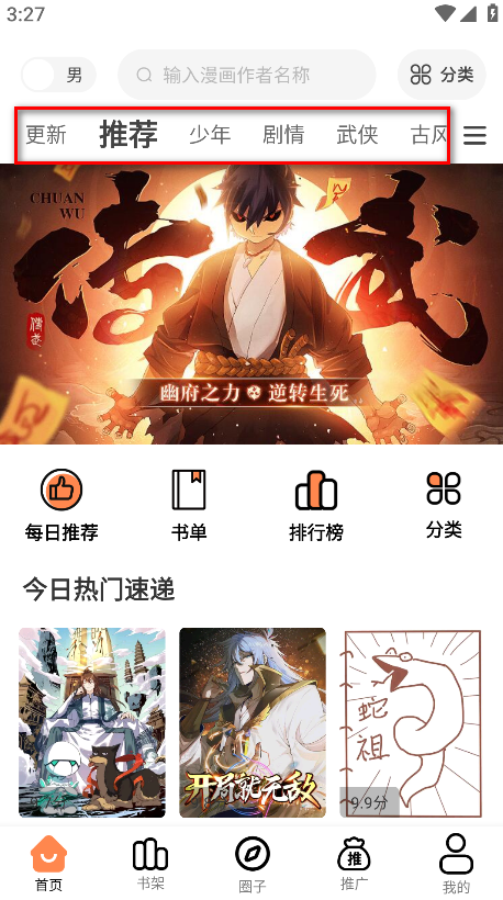 漫千绘漫画无广告版免费
