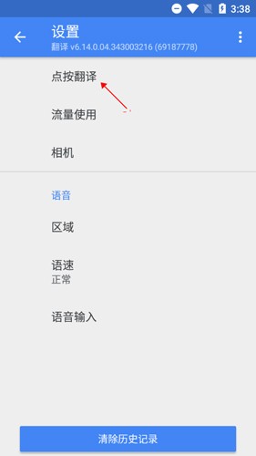 谷歌翻译手机版