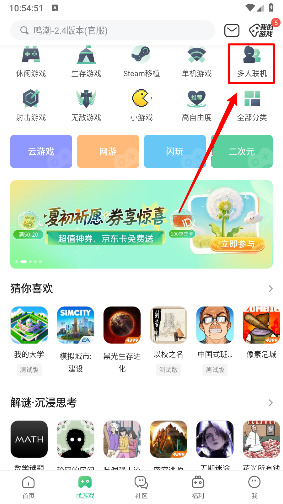 4399游戏盒安卓版