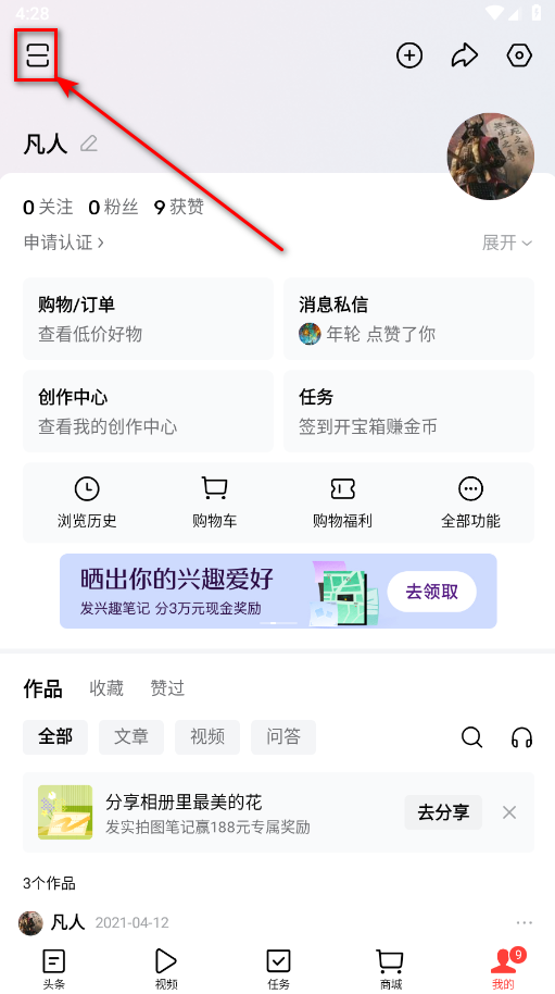 今日头条最新版本