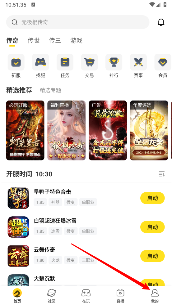 996传奇盒子app