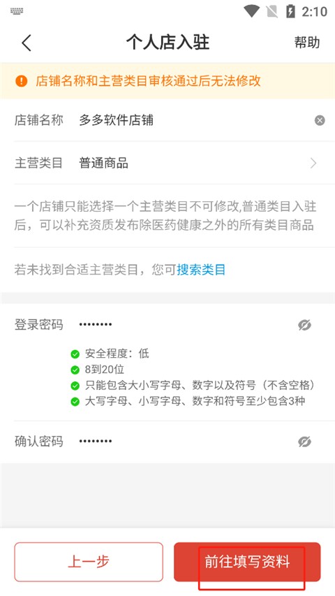 拼多多卖家版