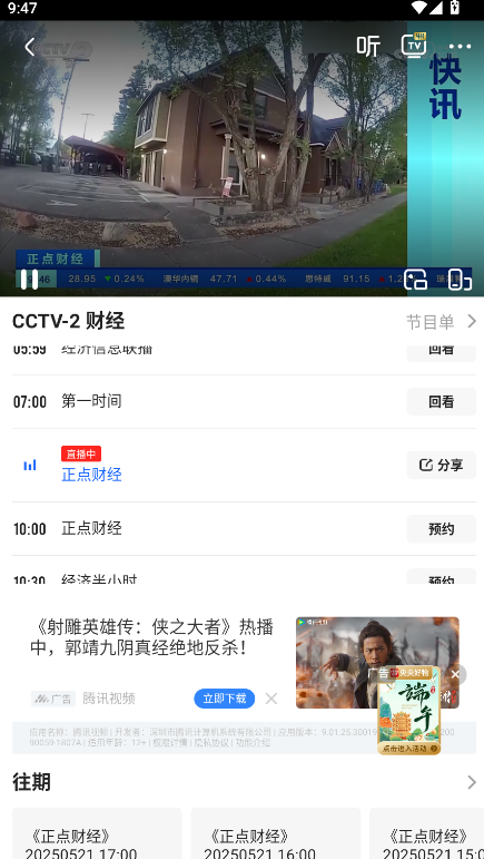 央视影音正版免费2025