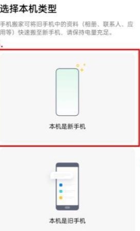 欢太手机搬家安卓版
