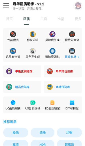 yh999top画质助手开120帧(月华画质助手)