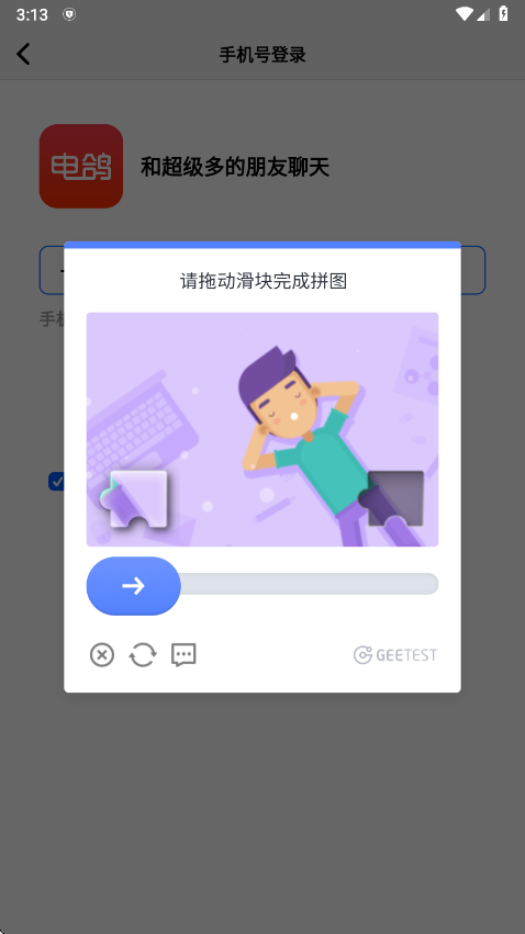 电鸽app免费