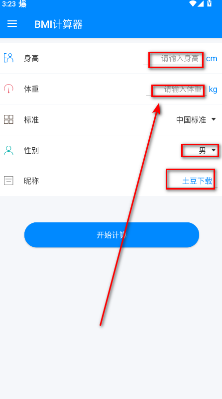 bmi计算器最新版本