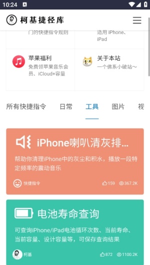 柯基捷径库最新版