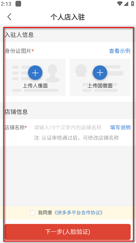 拼多多商家版手机版