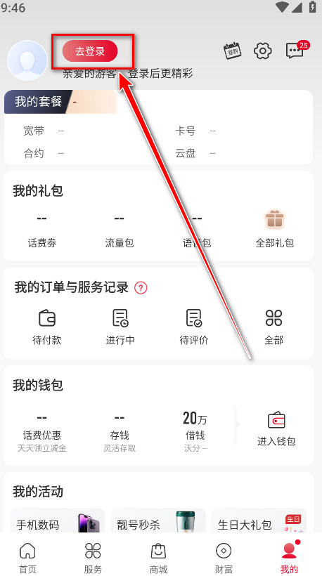 中国联通网上营业大厅官方版
