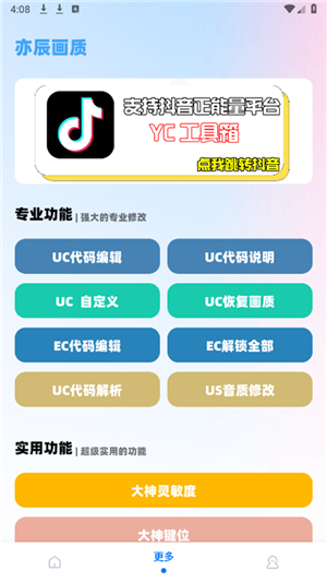 亦辰画质助手超广角