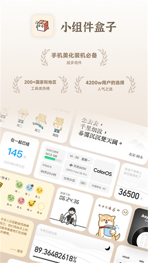 小组件盒子美化工具