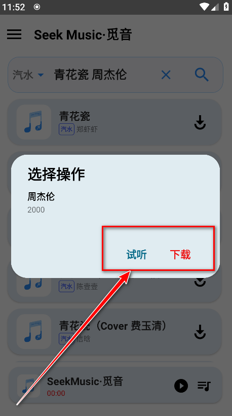 SeekMusic最新版本