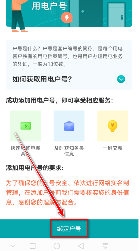 网上国网app官方版