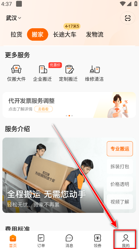 货拉拉拉货平台app